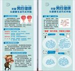男性健康