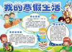 寒假小报
