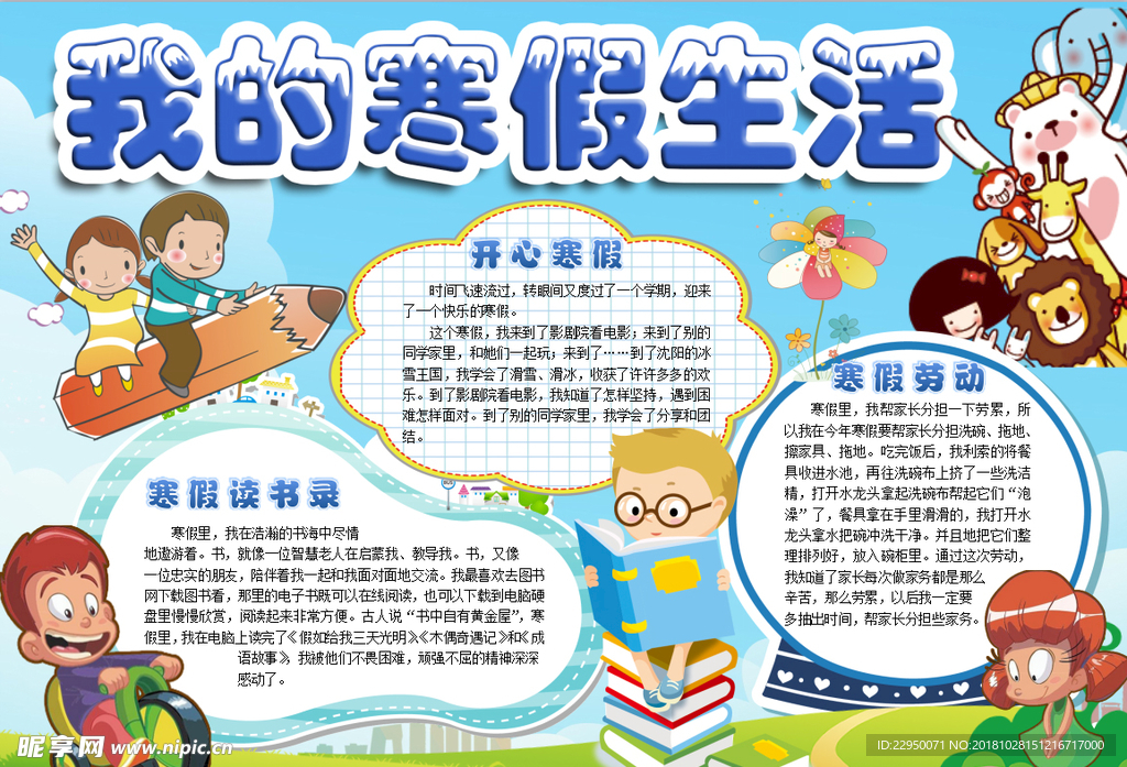 寒假小报