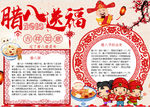 腊八节小报