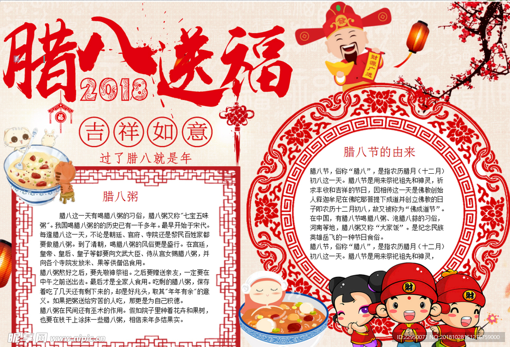 腊八节小报