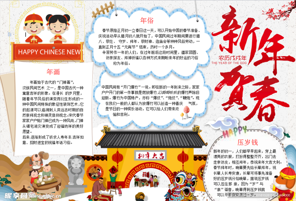 春节小报