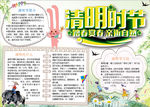 清明节小报