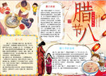 腊八节小报