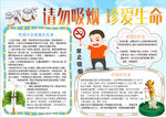 禁止吸烟小报
