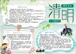 清明节小报
