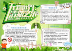 学习小报