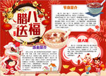腊八节小报