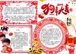 春节小报