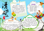 清明节小报