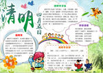 清明节小报