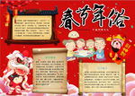 春节小报