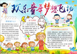儿童节小报