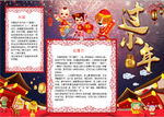 小年小报