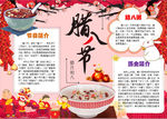腊八节小报