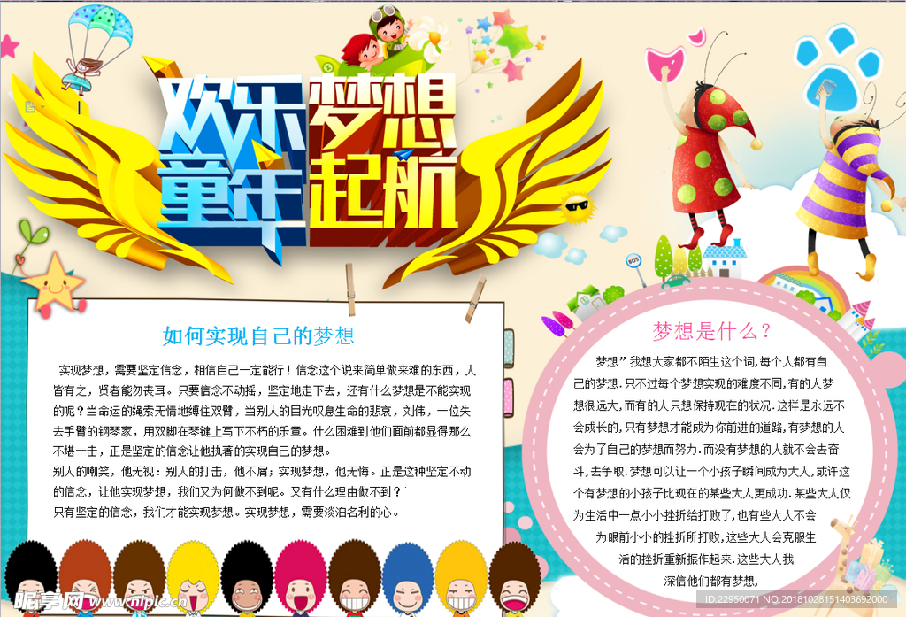 梦想小报