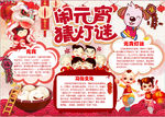 元宵节小报