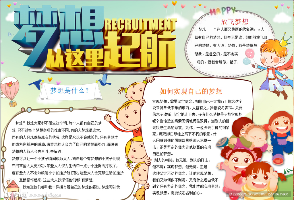 梦想小报