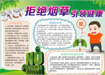 禁止吸烟小报