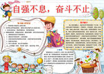 努力小报