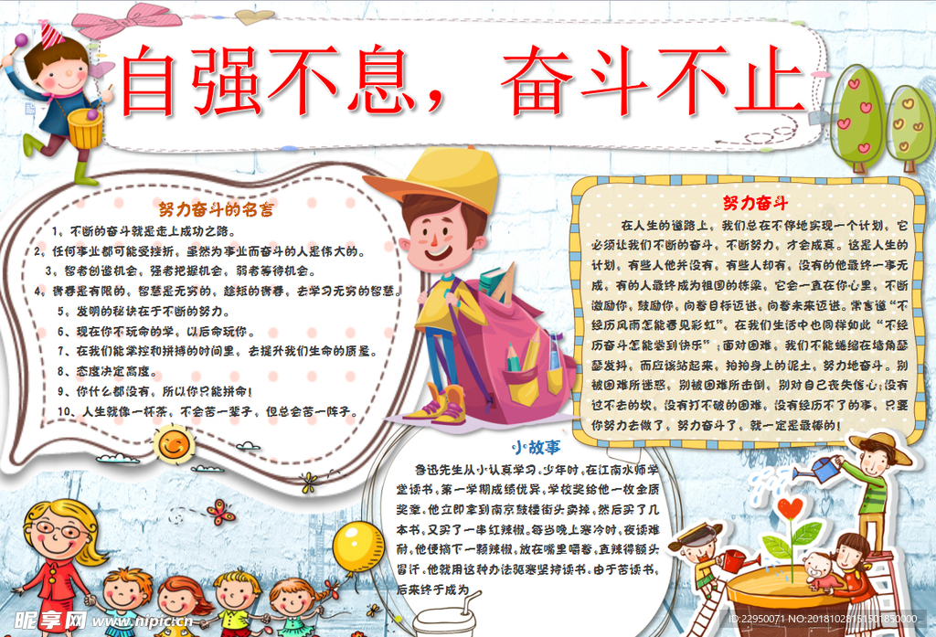 努力小报
