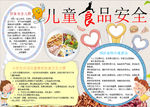 食品安全小报