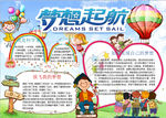 梦想小报
