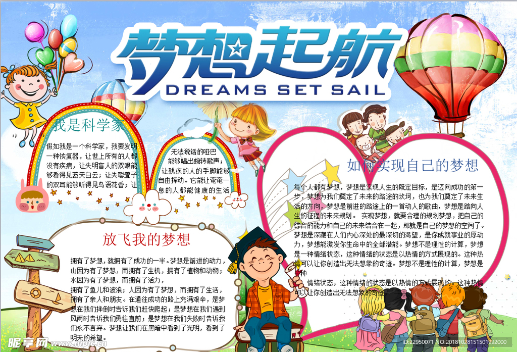 梦想小报