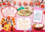 春节小报