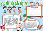 食品安全小报