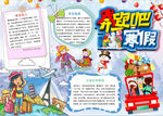 寒假小报