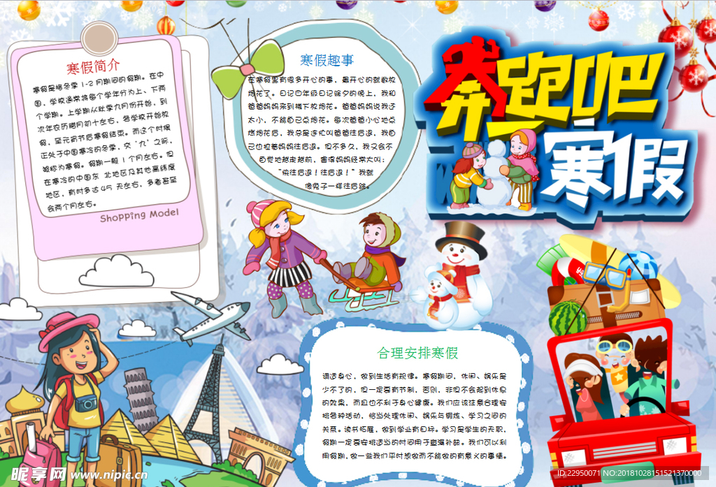 寒假小报
