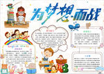 梦想小报