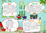 清明节小报
