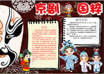 京剧小报