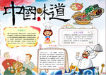 美食小报