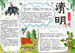 清明节小报