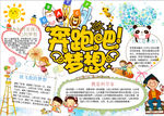 梦想小报