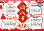 腊八节小报