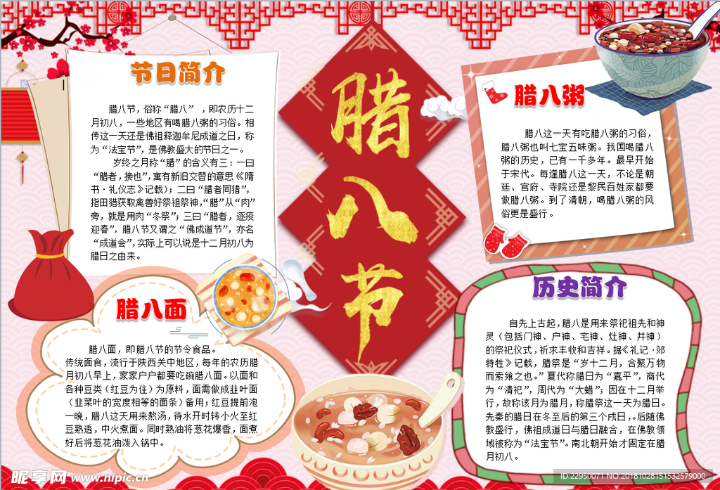 腊八节小报