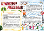 健康小报