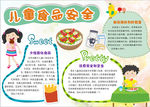 食品安全小报