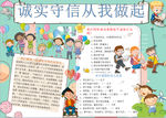 诚信小报