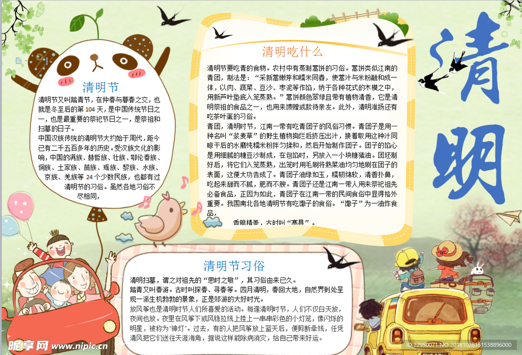 清明节小报