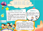 诚信小报