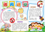 禁止吸烟小报