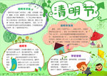 清明节小报