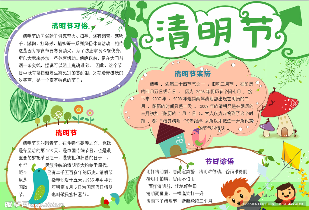 清明节小报