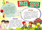 禁毒小报
