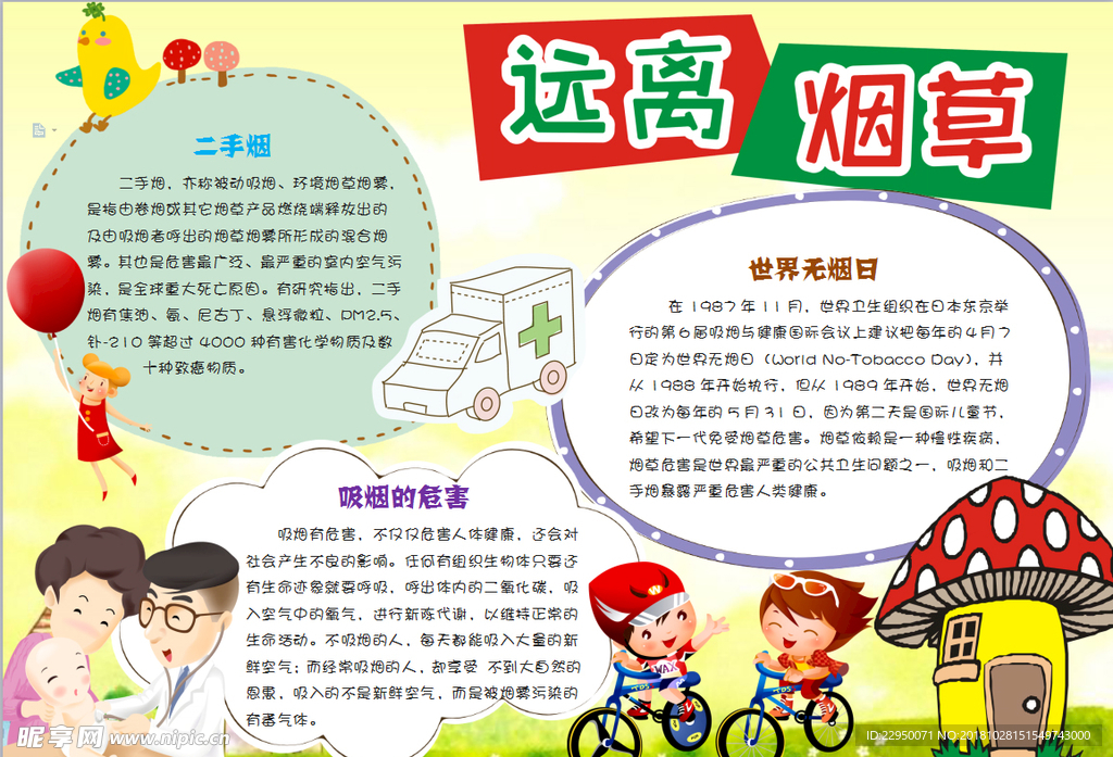 禁毒小报
